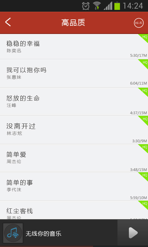 優(yōu)享無(wú)線(xiàn)聽(tīng)(Wireless Music) 1.0.1.4 安卓版圖1