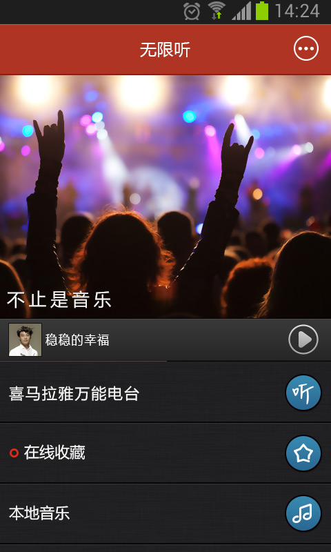 優(yōu)享無(wú)線(xiàn)聽(tīng)(Wireless Music) 1.0.1.4 安卓版圖3