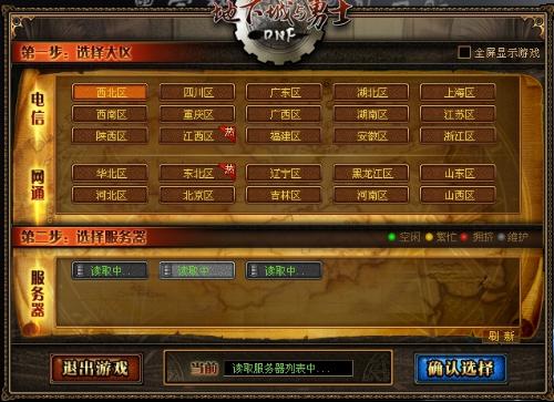 地下城與勇士(DNF)客戶端 v8.0.101.0官方安裝版圖2
