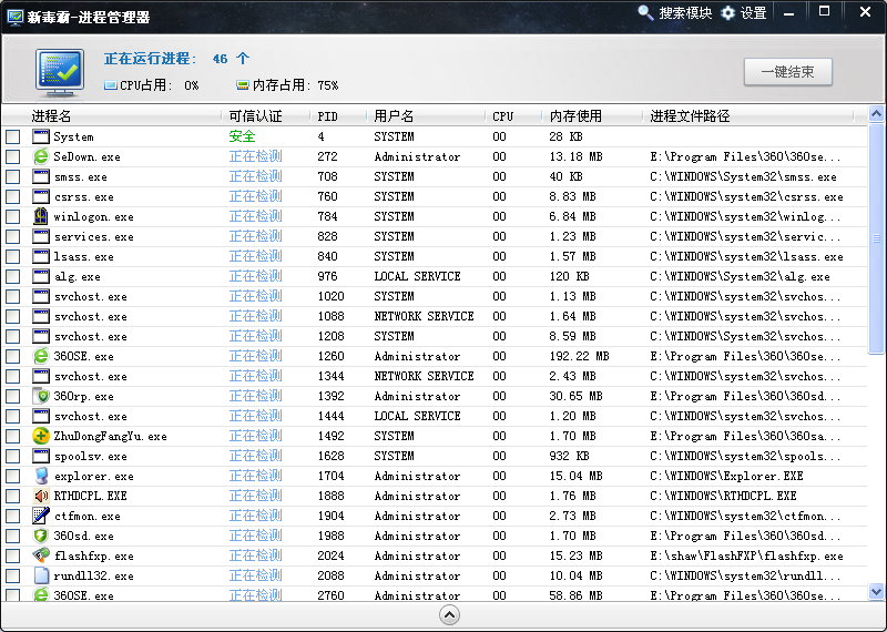 金山進(jìn)程管理 1.0 免費(fèi)版圖2