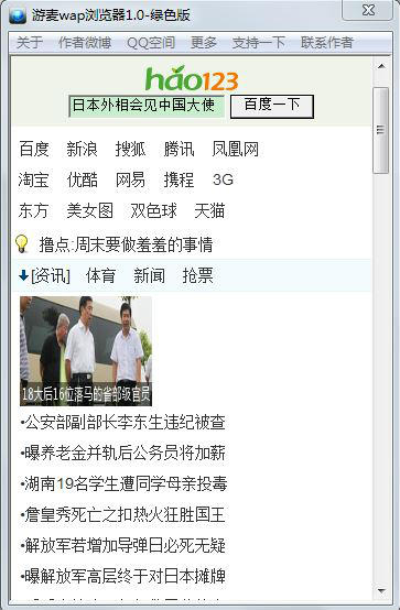 游麥wap瀏覽器 1.0 綠色版圖1