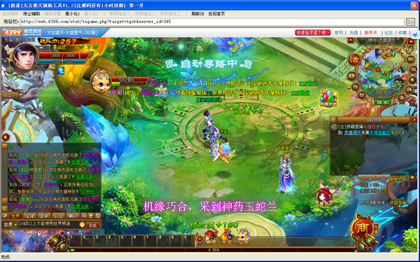 極速太古遮天輔助工具 V3.1 最新版圖3