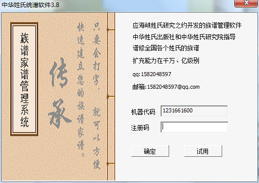 中華姓氏統(tǒng)譜軟件 v3.8 中文免費(fèi)版圖1