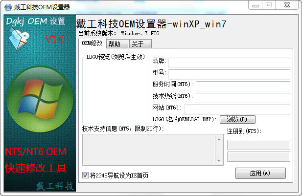 戴工科技OEM設(shè)置器
