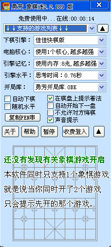 勇芳象棋迷 v3.5.2 綠色免費(fèi)版圖2
