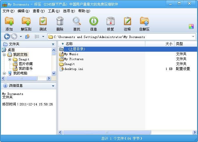 好壓(HaoZip) v5.9.7 簡體中文官方安裝版圖2