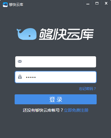 夠快云庫 v3.3.5.23010 官方版圖1