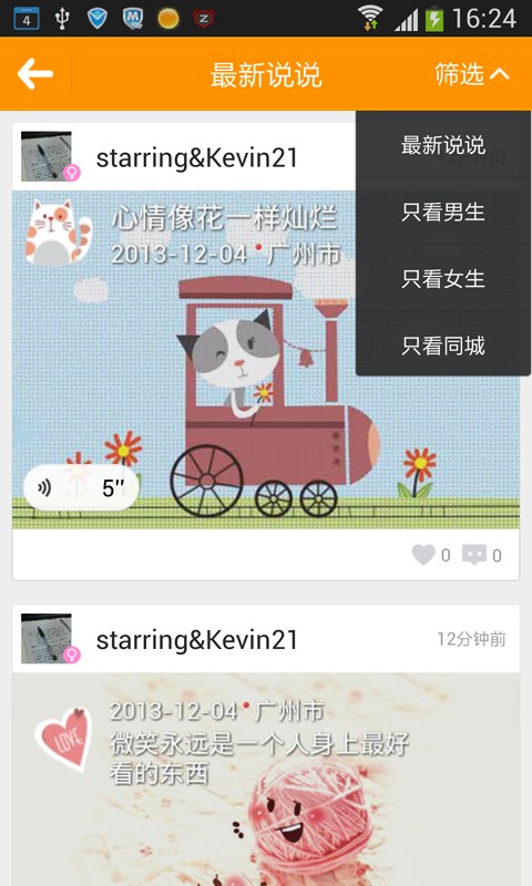 酷狗 說吧 1.1.0 安卓版圖2