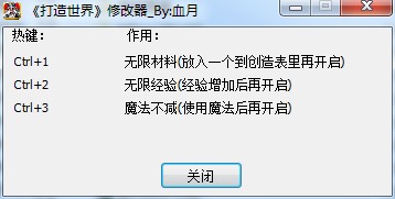 打造世界修改器+9 綠色版圖1