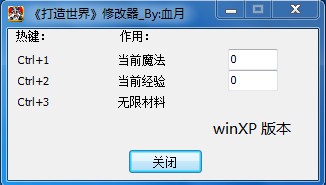 打造世界修改器+9 綠色版圖2