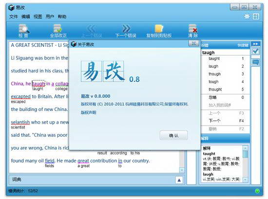 易改英語寫作輔助軟件 v2.1.7.0 官方版圖2