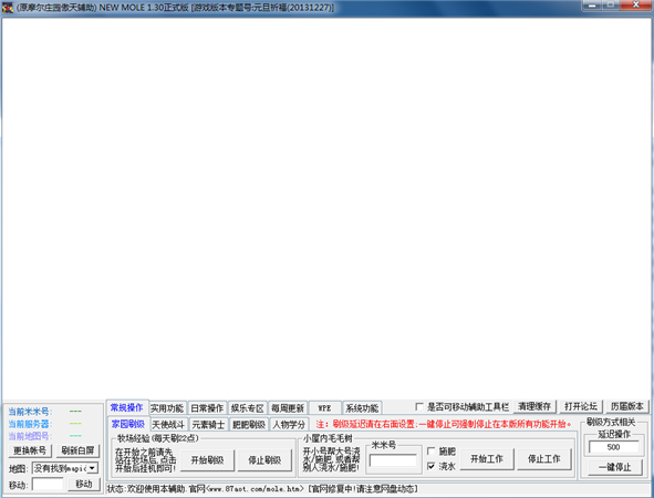 摩爾莊園傲天輔助 V1.30 官方最新版圖1