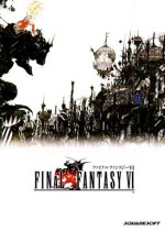 最終幻想6中文版 SFC電腦版 