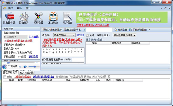 海量MP3下載器 2014.03.25 綠色版圖1