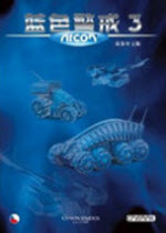 藍色警戒3中文版下載 硬盤版 