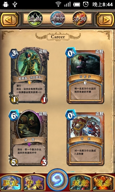 爐石傳說(shuō)攻略助手 1.1 安卓版圖1