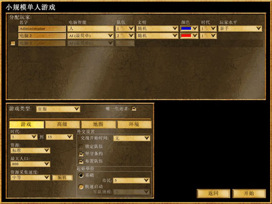 地球帝國2中文版