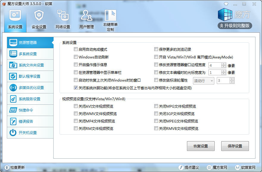 魔方設置大師下載 v3.6.6.0 綠色版圖1