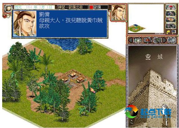 三國霸業(yè) 附帶秘籍 官方免費版圖4