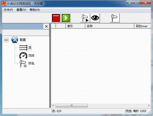 小兵以太網(wǎng)測試儀下載 v3.1.8 官方安裝版圖2
