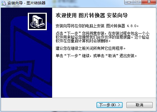 圖片轉(zhuǎn)換器 v4.9.3.1 官方免費(fèi)版圖2
