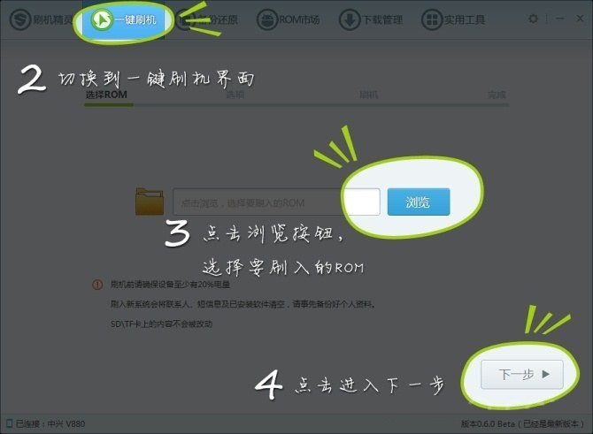 刷機精靈官方下載