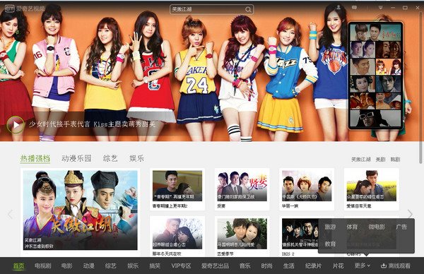 愛奇藝播放器官方下載