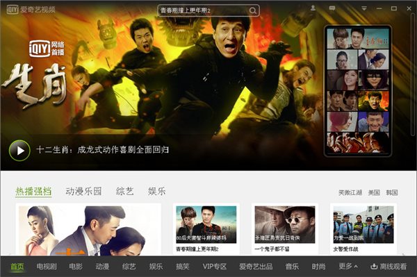 愛奇藝視頻下載