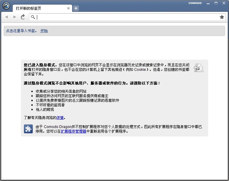 科摩多龍瀏覽器(Comodo Dragon) v75.0.3770.100 官方安裝版圖2