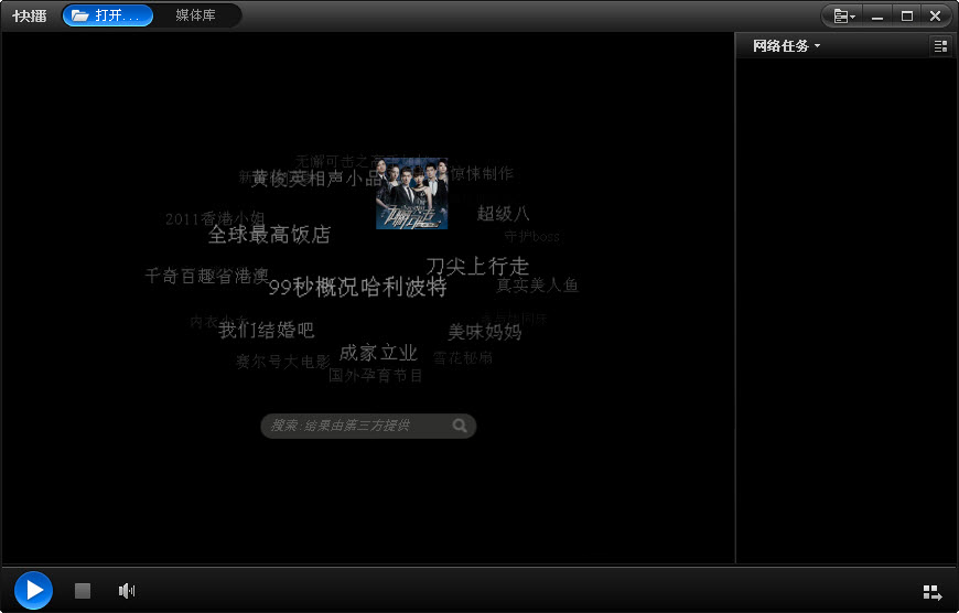 快播綠色版 V5.19.214 精簡版圖2
