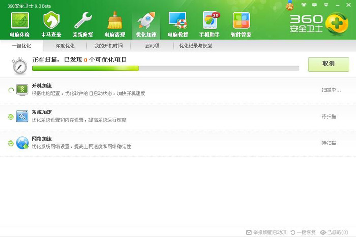 360安全衛(wèi)士 v9.7.0.1108 官方最新版圖3