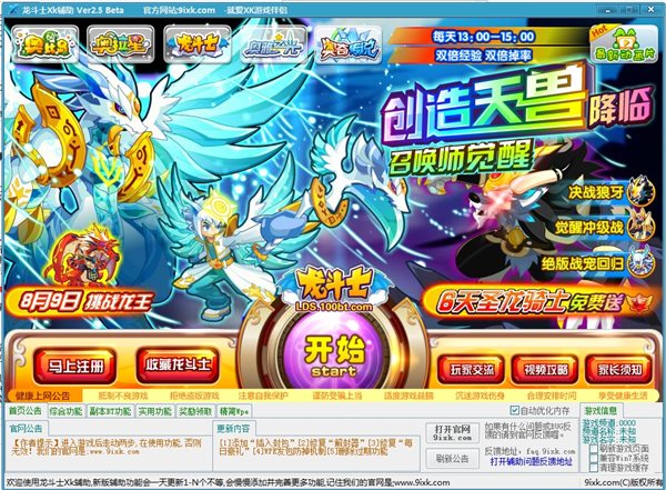 龍斗士xk輔助最新版下載 7.94 最新版圖3