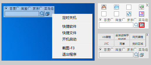 金浚桌面助手軟件 v2.2 綠色版圖1