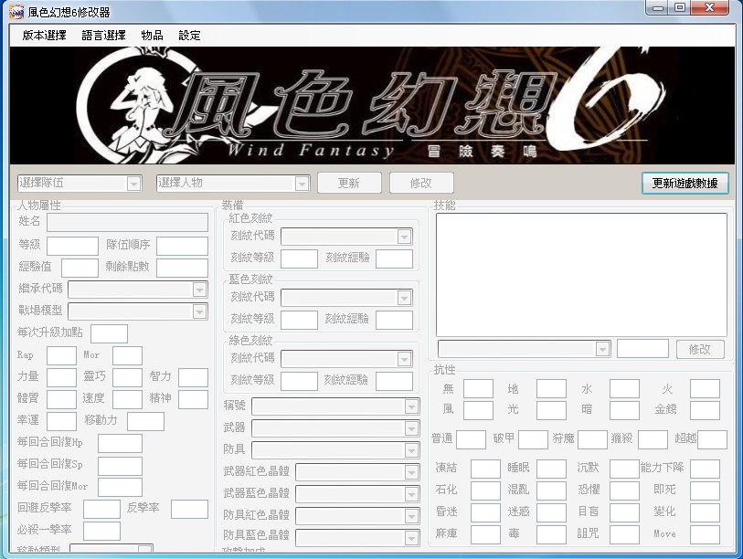 風(fēng)色幻想6萬能修改器 綠色版圖1