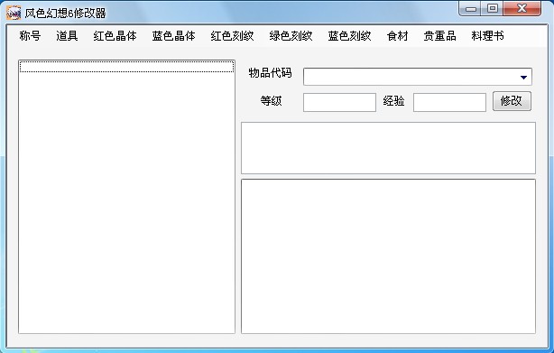 風(fēng)色幻想6萬能修改器 綠色版圖2
