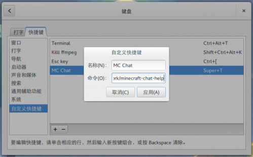minecraft中文輸入補丁