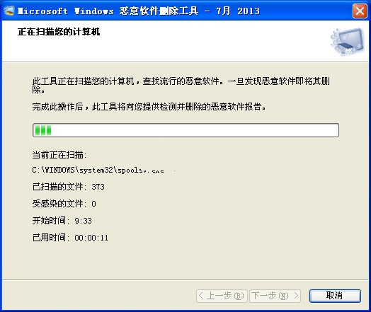 微軟惡意軟件清除工具 