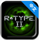 異型戰(zhàn)機(jī)2 1.0.1 安卓版 