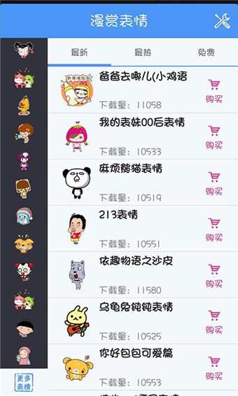 漫賞表情 v3.0.0125 安卓版圖1