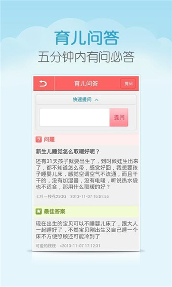 育兒網(wǎng) v3.5 綠色版圖1