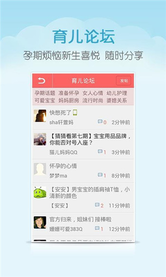 育兒網(wǎng) v3.5 綠色版圖2