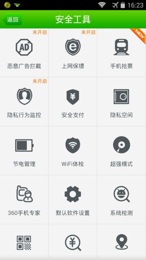 360手機(jī)衛(wèi)士雙卡版 4.6.0 官方正式版圖2