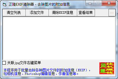 EXIF清除器 V1.0.1 綠色版圖1
