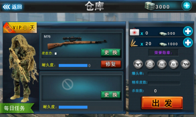 天天狙擊 1.14.0 安卓版圖3