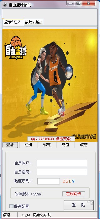 自由籃球輔助 V2597 綠色版圖1