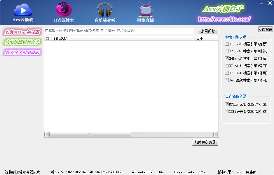 Avx云播盒子 v11.3.1.3 綠色免費(fèi)版圖1