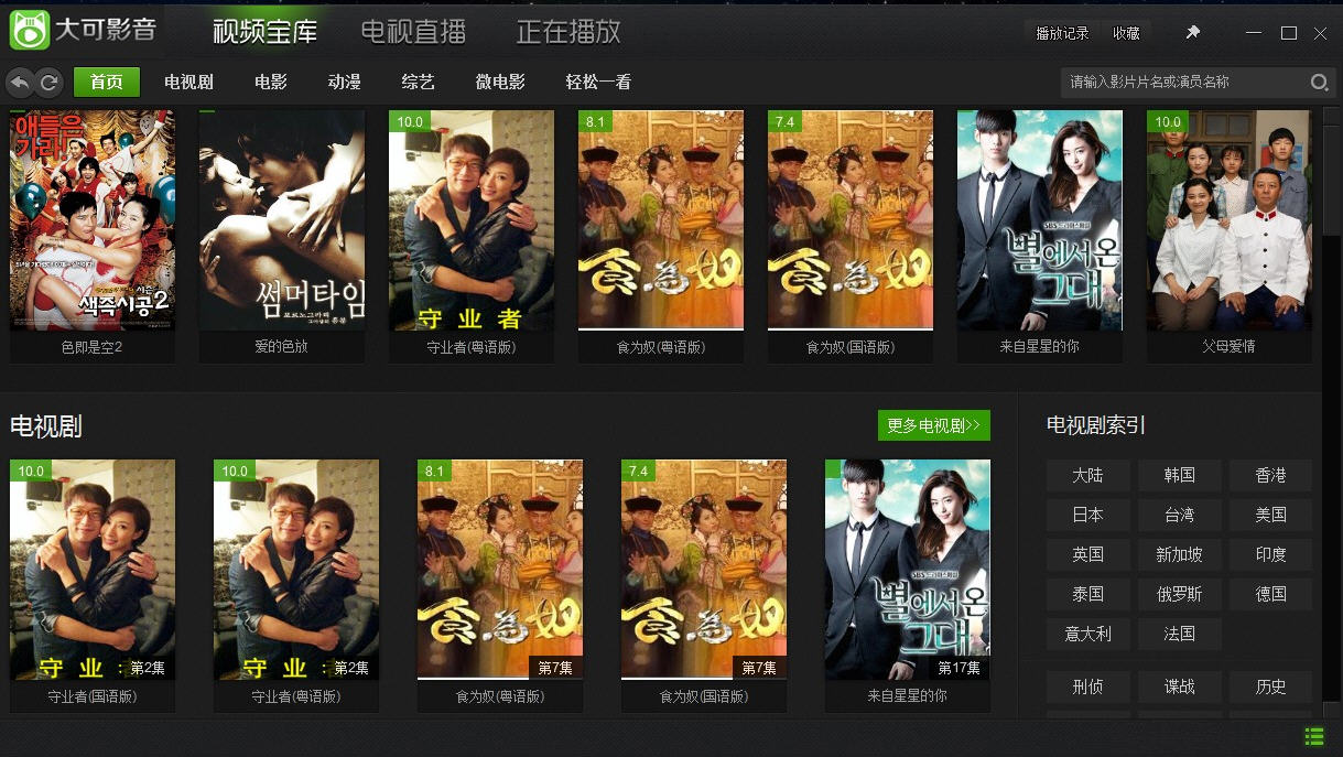 大可影音 v1.7 官方版圖1