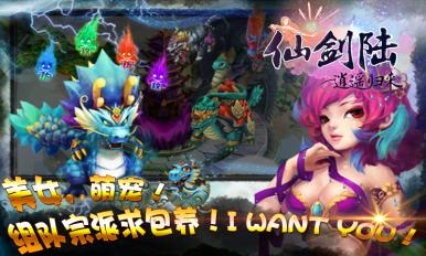 仙劍陸 1.1 安卓版圖2