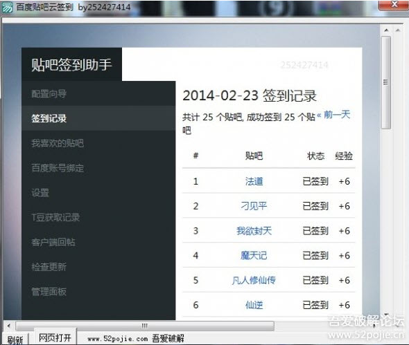 百度貼吧智能簽到軟件 1.0 免費(fèi)版圖1