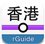 香港地鐵線路圖 v6.5.8 安卓版 